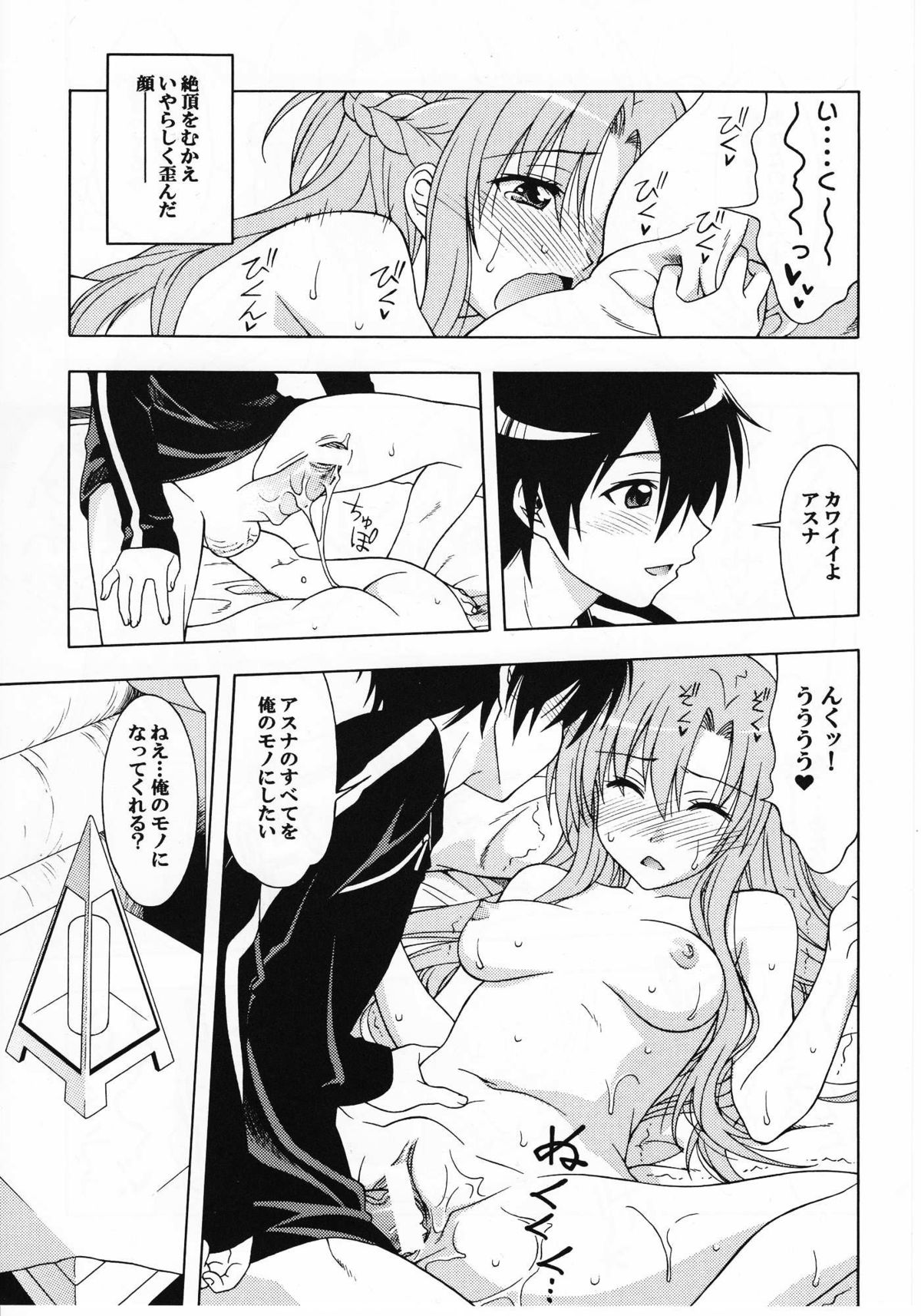 Kairaku no Ori page 5 full