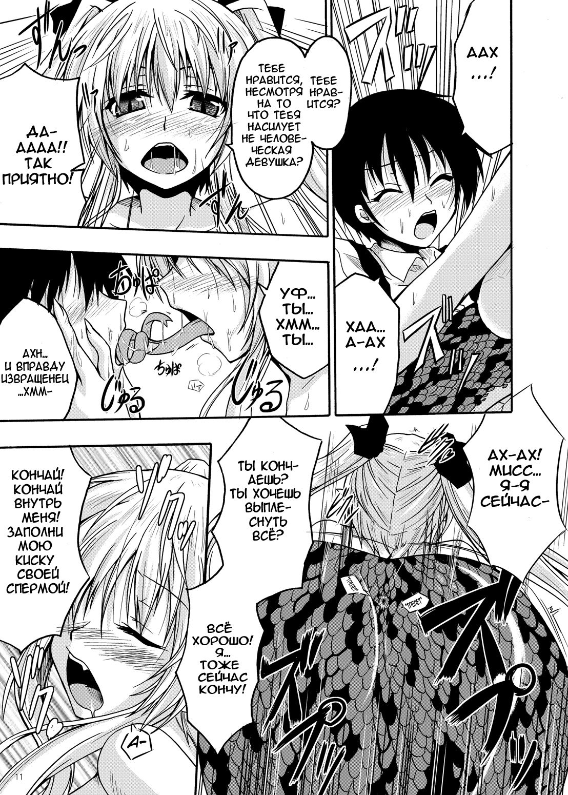 MONSTER CROSS page 10 full