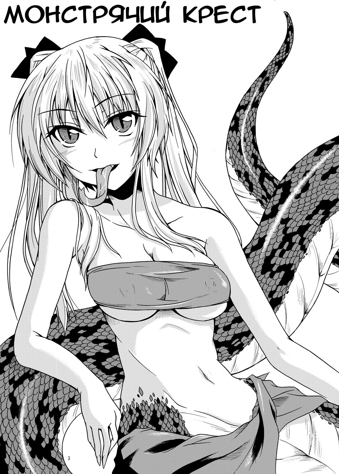 MONSTER CROSS page 2 full