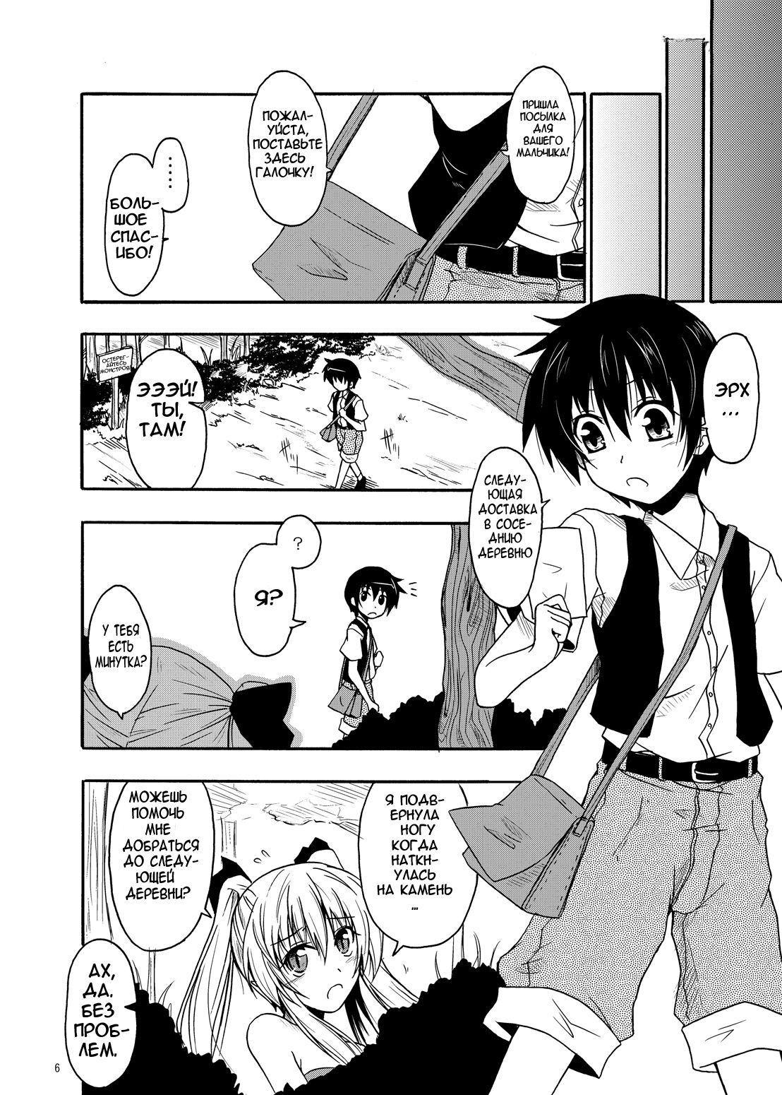MONSTER CROSS page 5 full