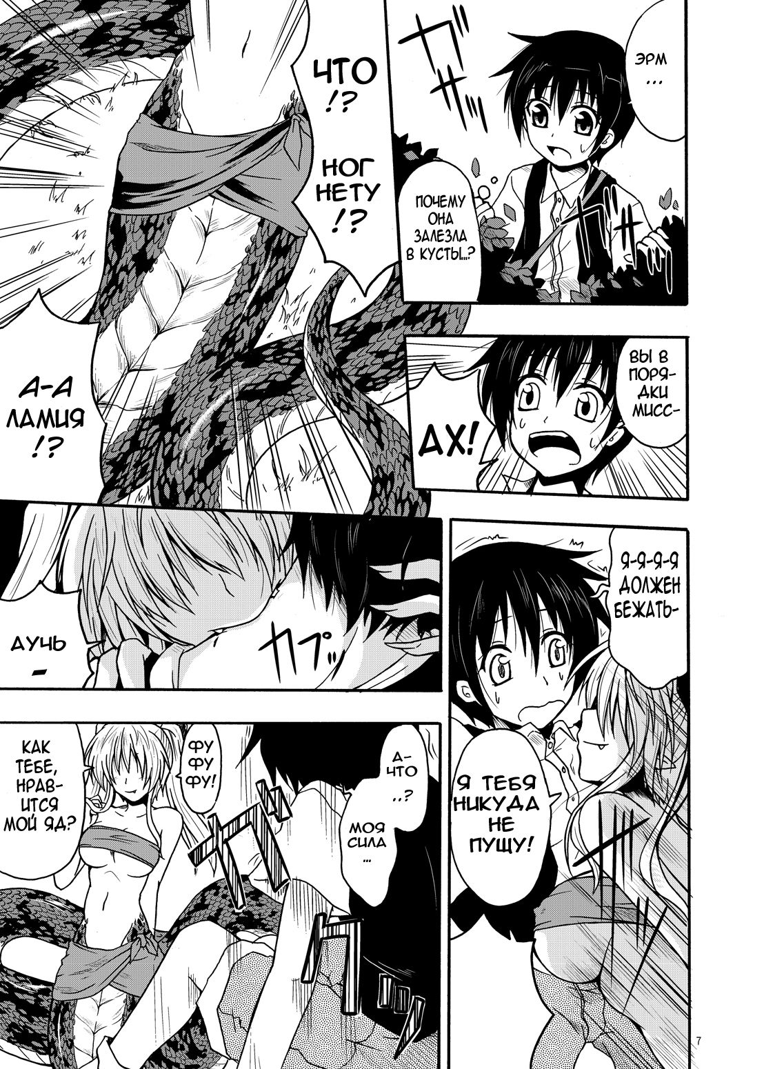 MONSTER CROSS page 6 full