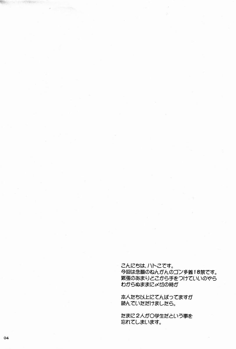 Omae Baka Mou Suki page 3 full