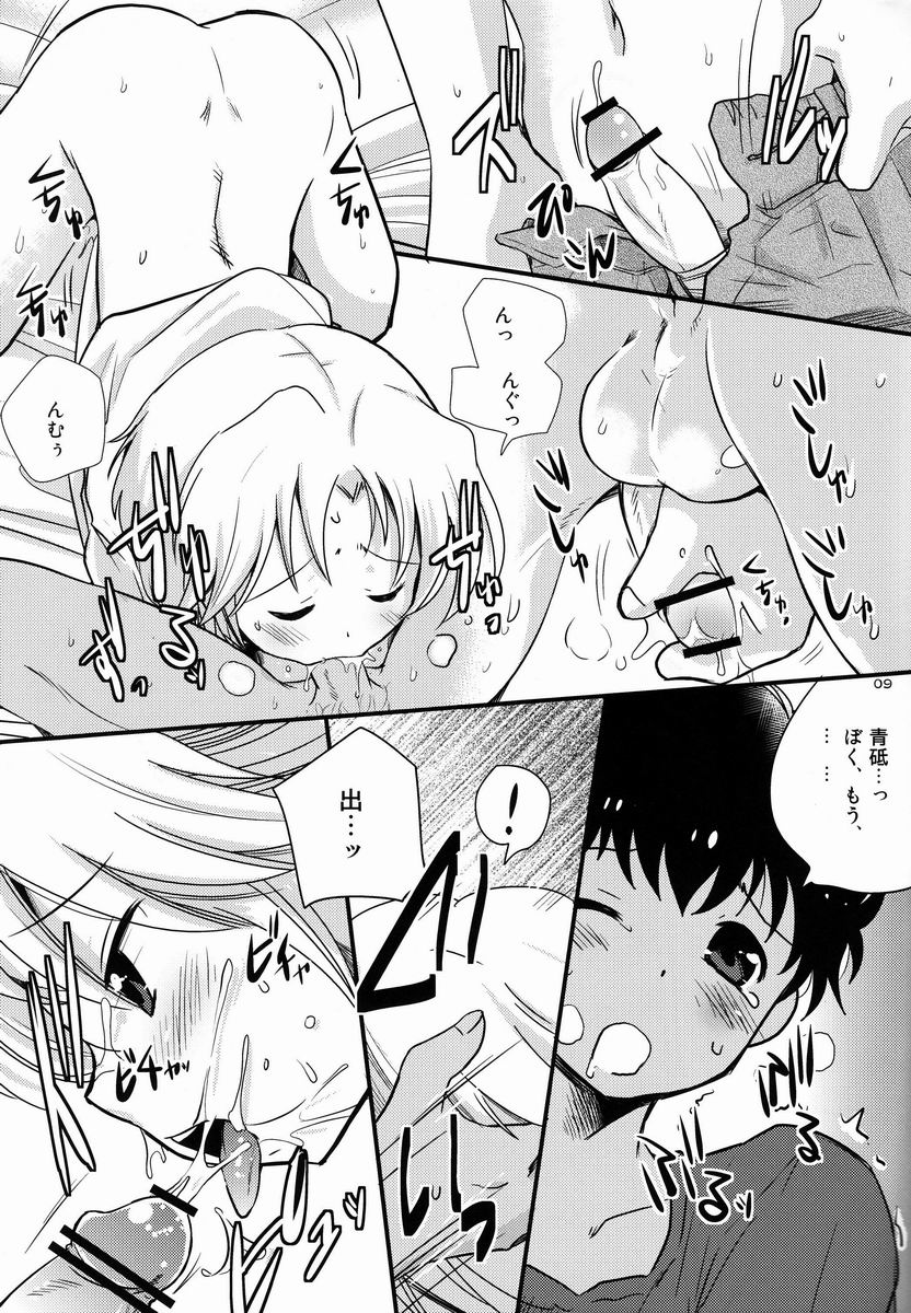 Omae Baka Mou Suki page 8 full