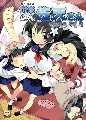 Heaven Master Saten-san cover