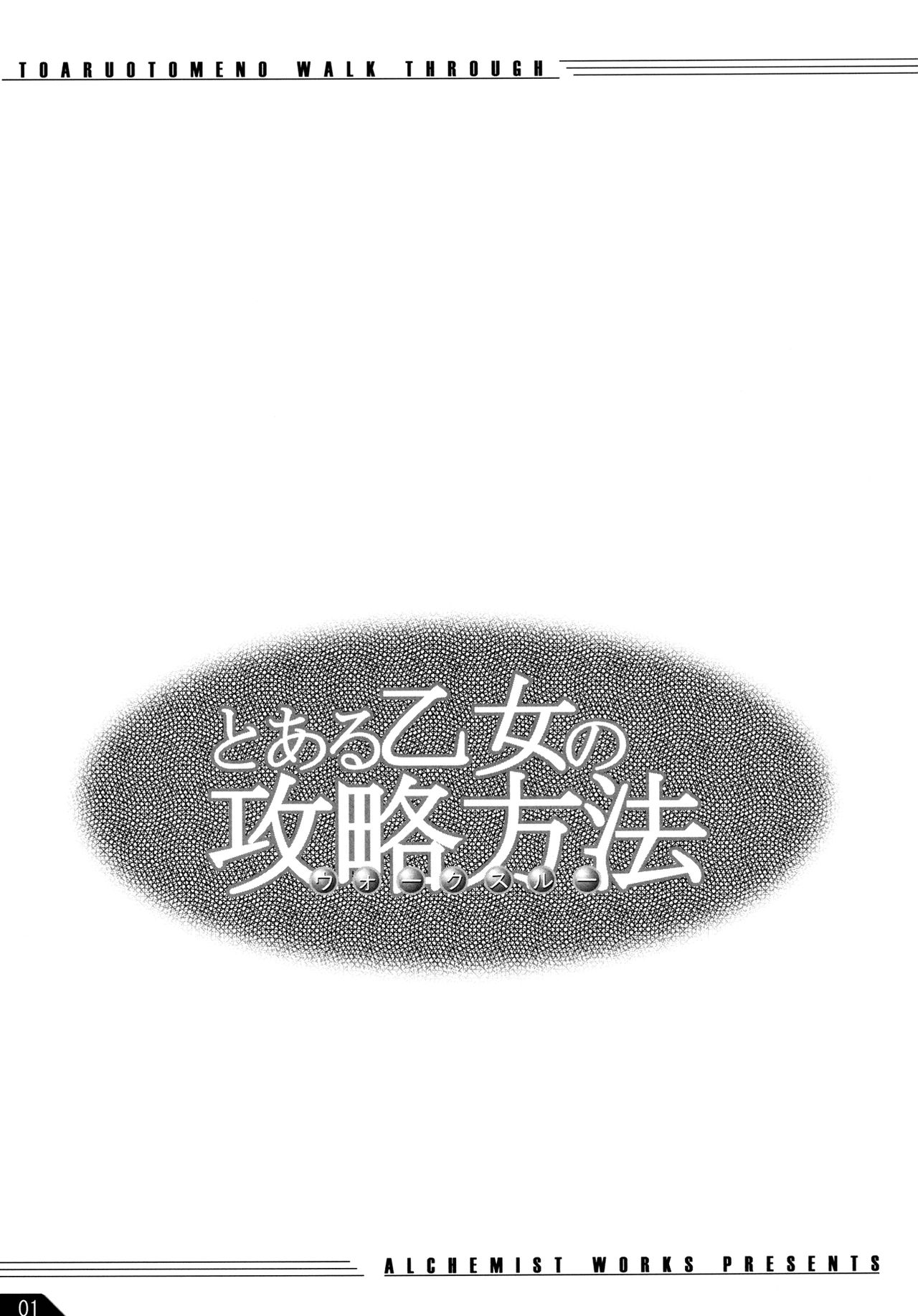 Toaru Otome no Kouryaku Houhou page 3 full