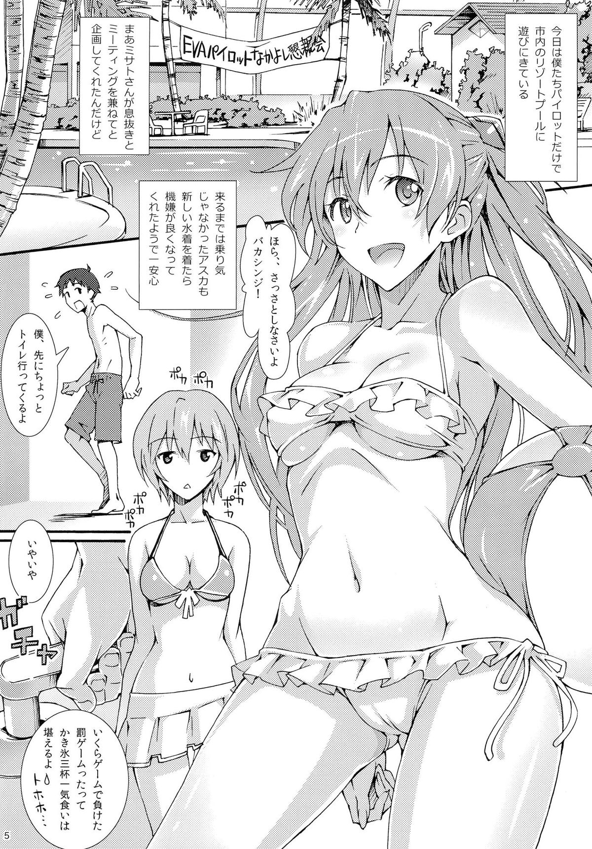 W.C - Wet Children page 4 full