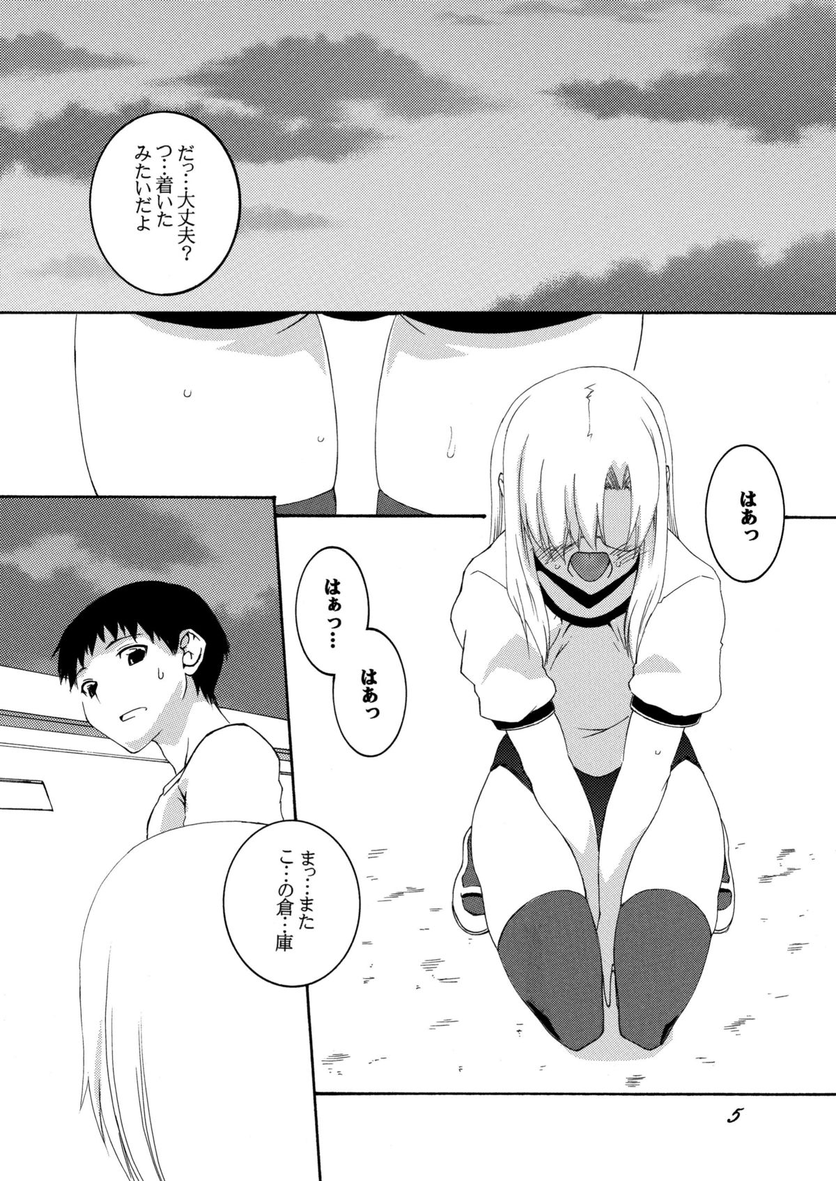 Lied der Nacht13 ~Yoru no Uta~ page 4 full