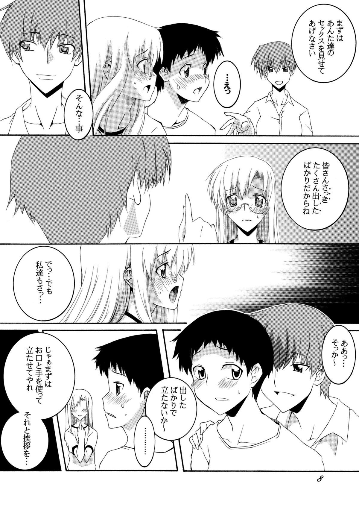 Lied der Nacht13 ~Yoru no Uta~ page 7 full