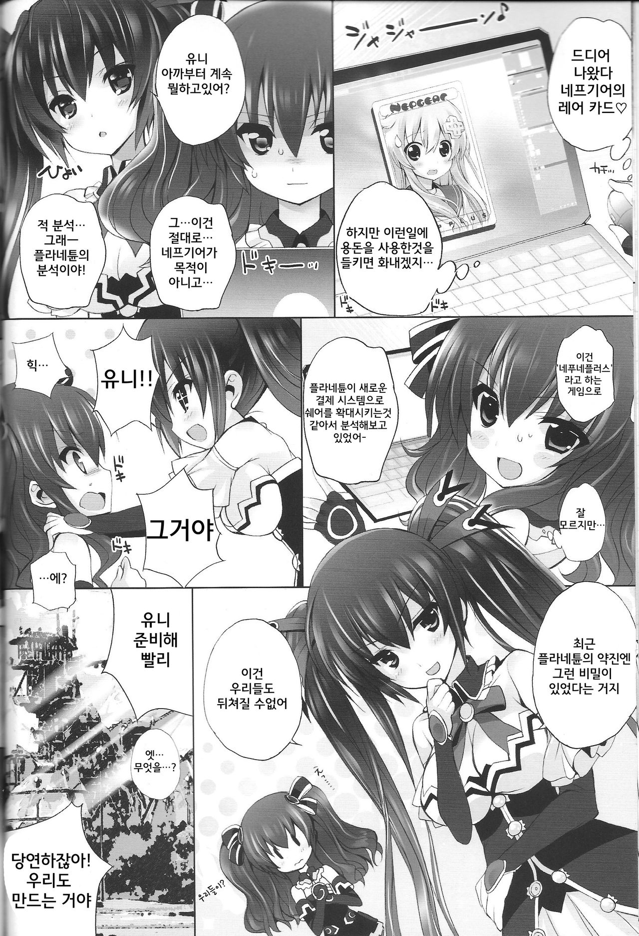 NEPPLUS page 7 full