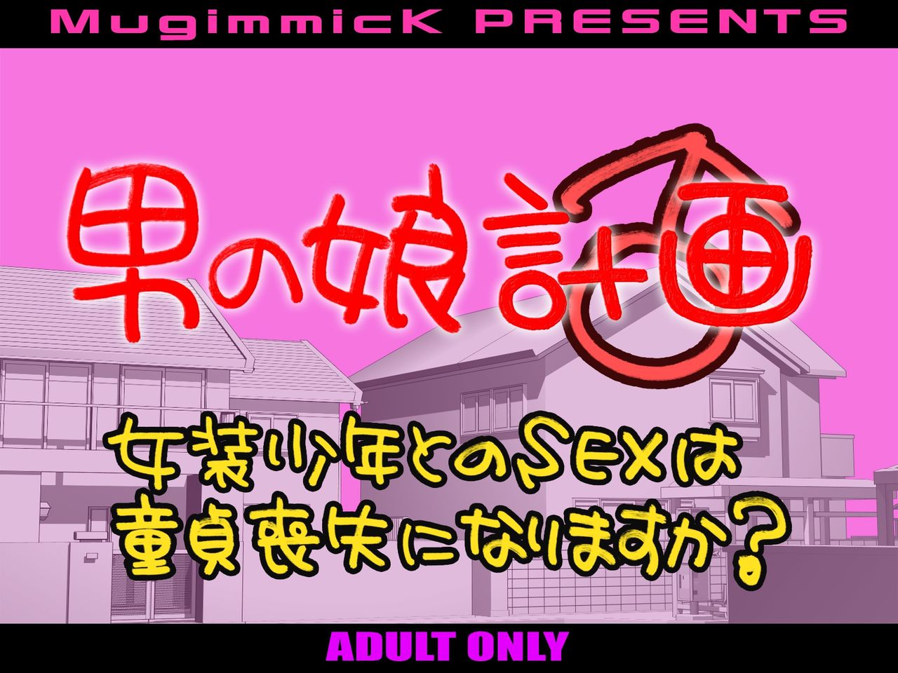 Otokonoko Keikaku ~ Josou Shounen tono SEX wa Doutei Soushitsu ni Narimasuka? ~ page 2 full