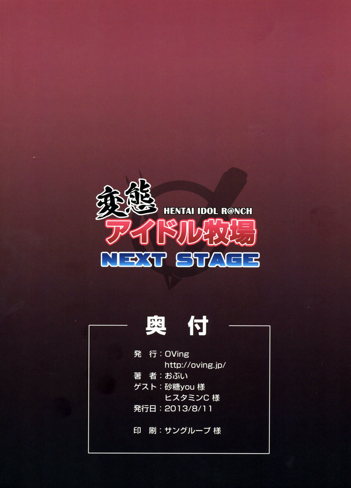 Hentai Idol Bokujou NEXT STAGE page 2 full