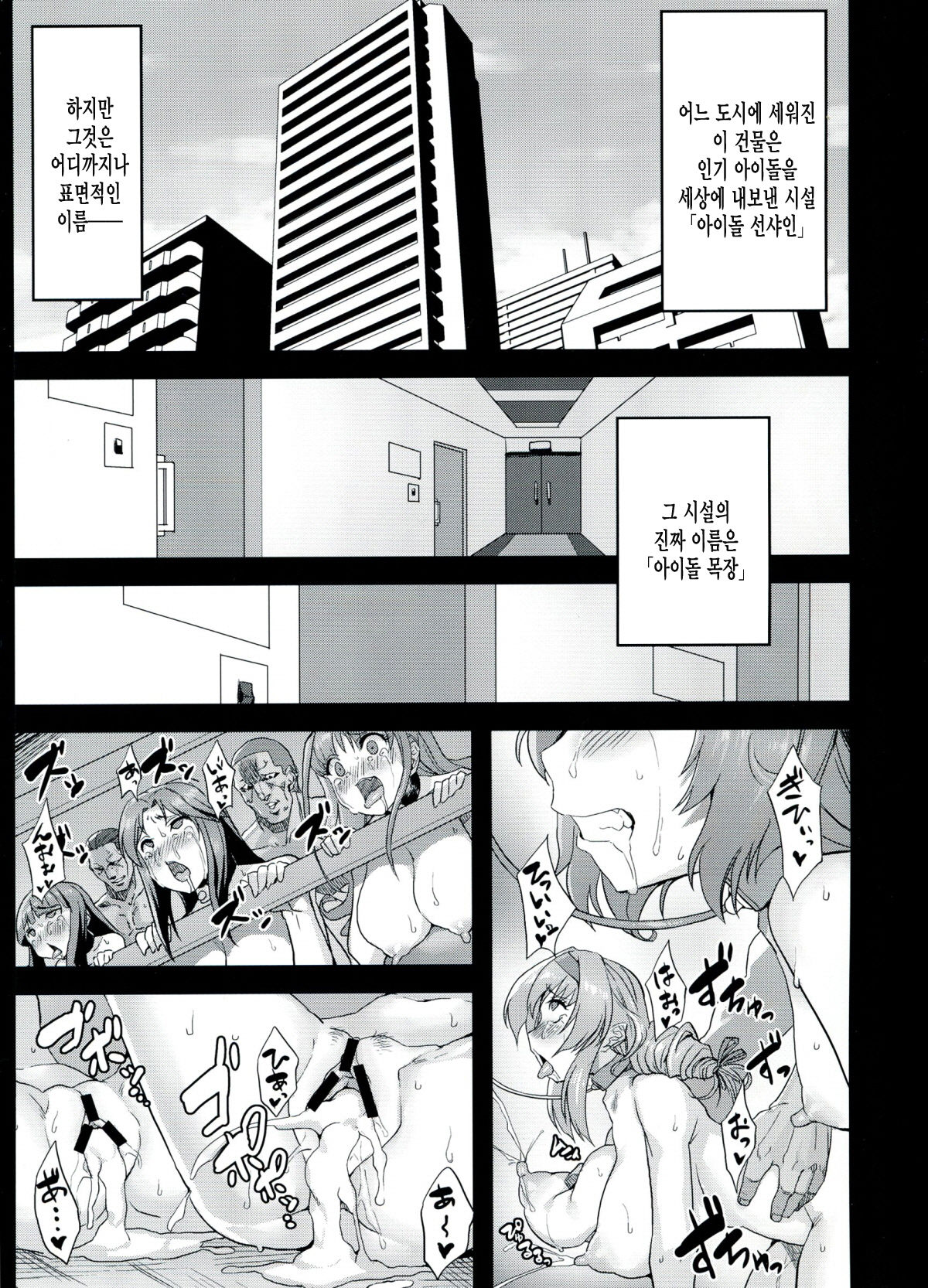 Hentai Idol Bokujou NEXT STAGE page 3 full