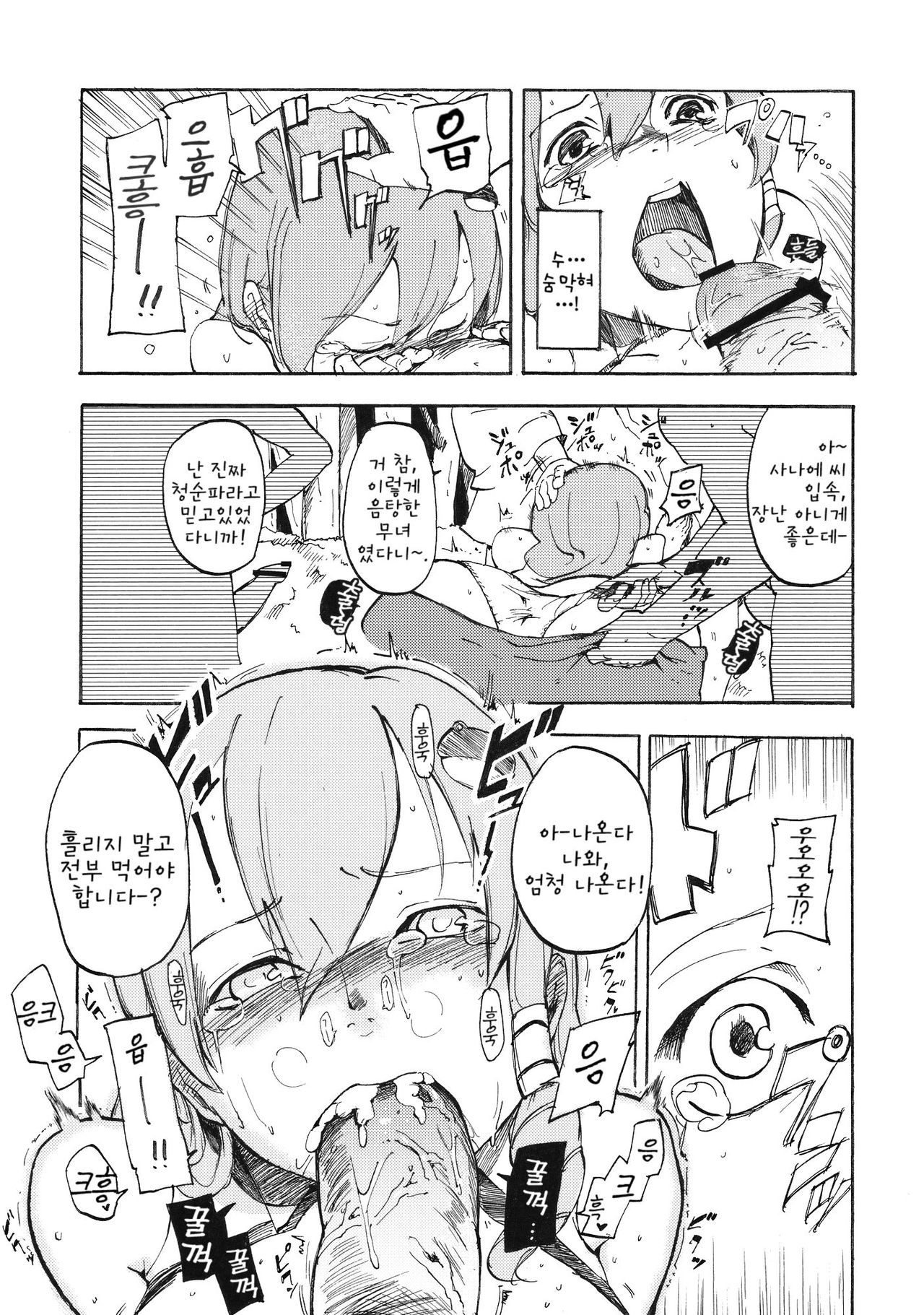 Sanaman page 10 full