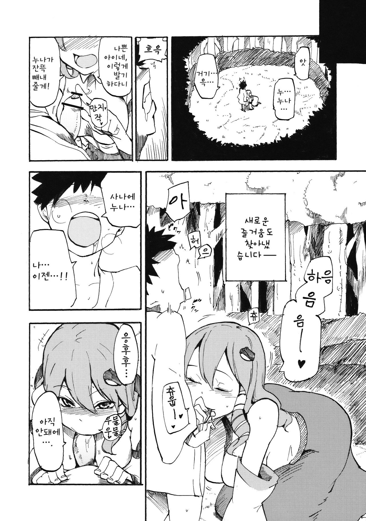 Sanaman page 3 full