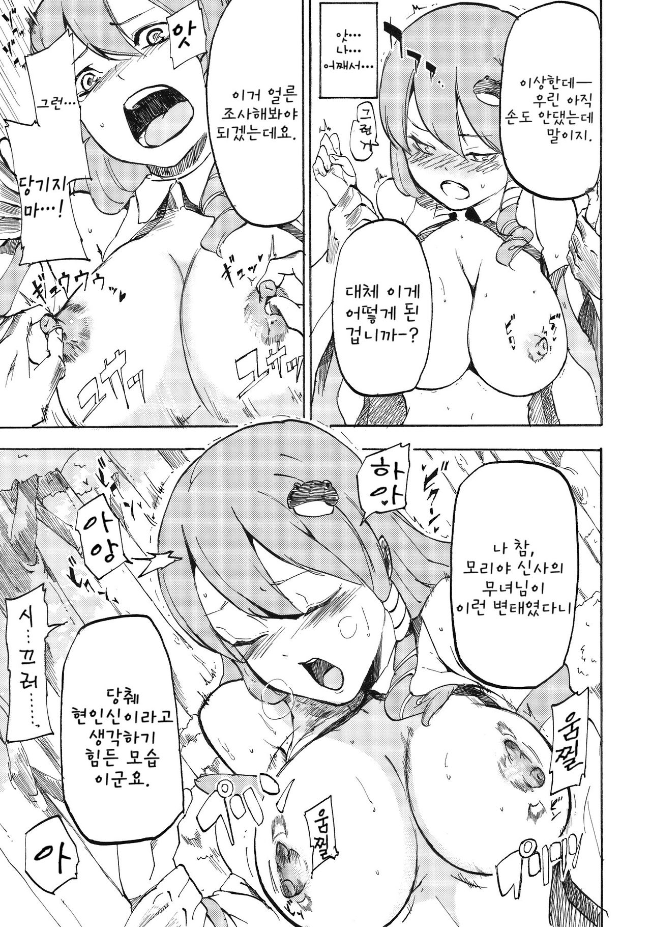 Sanaman page 8 full