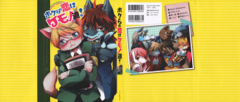 Bokurano Koi ha Kemono michi! cover