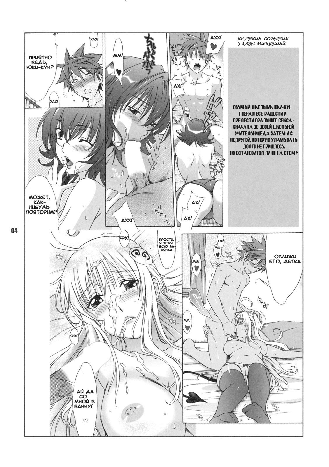 DON'T KISS MY TAIL!! page 3 full