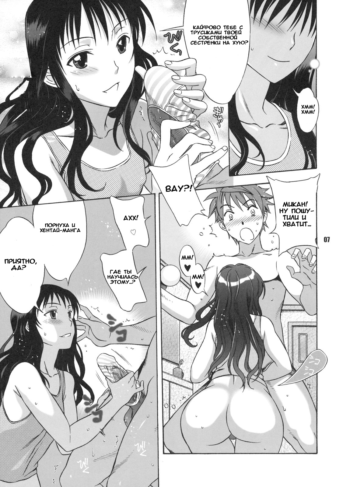 DON'T KISS MY TAIL!! page 6 full