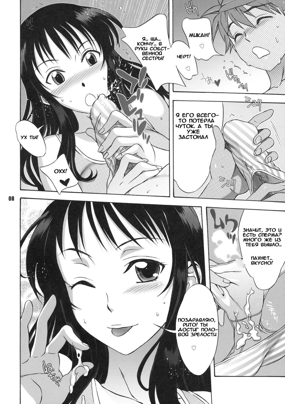 DON'T KISS MY TAIL!! page 7 full