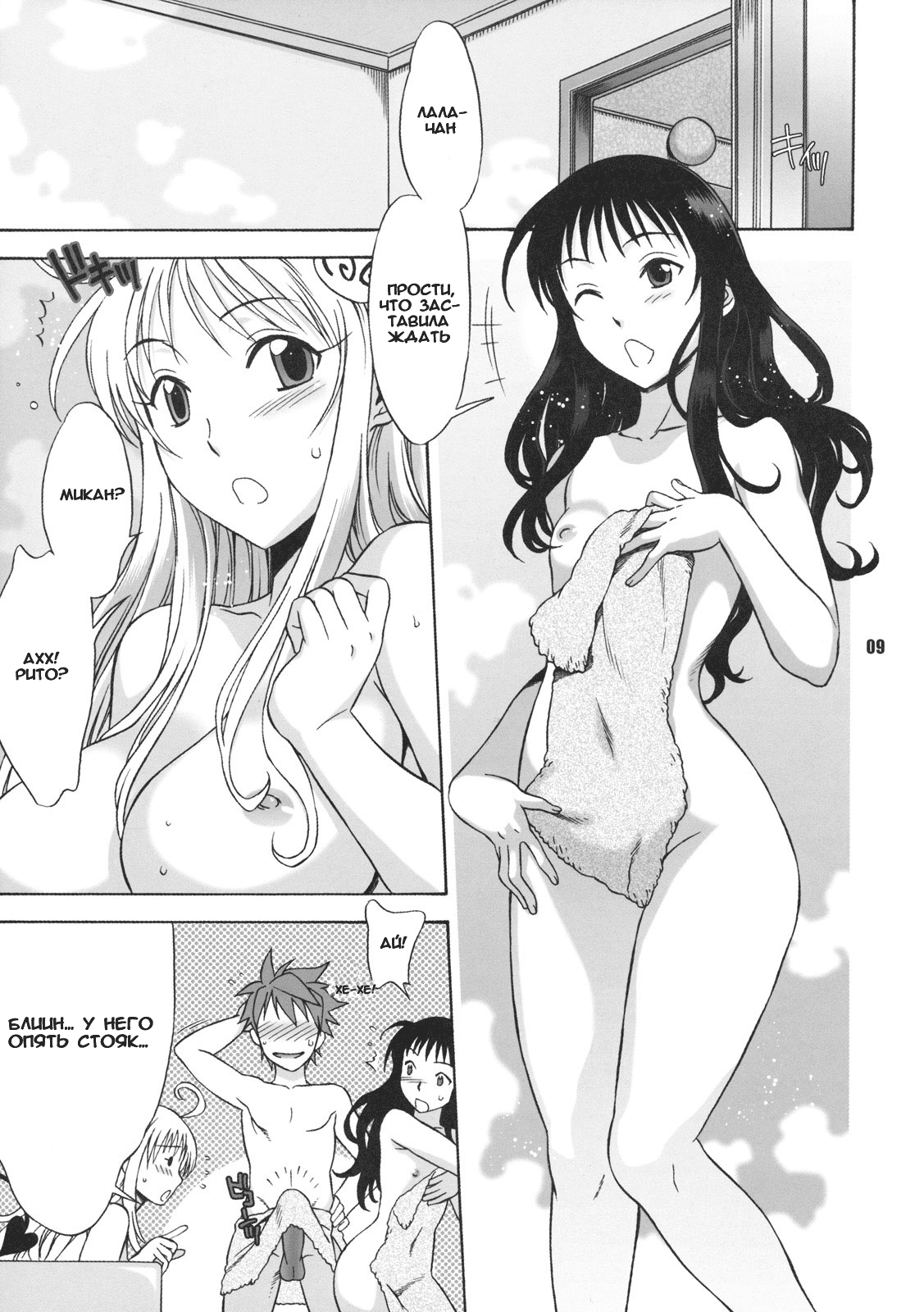 DON'T KISS MY TAIL!! page 8 full