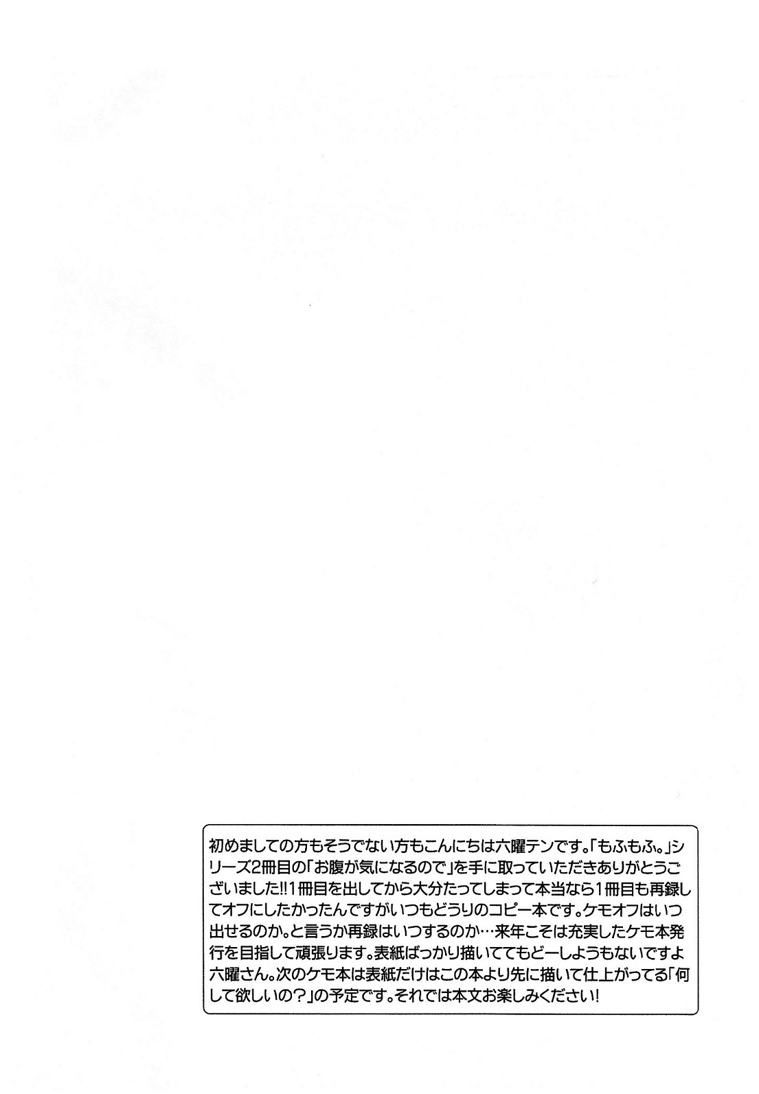 Onaka ga Kininaru node | Because my stomach bothers me page 3 full