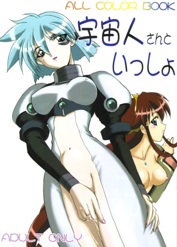 Uchuujin-san to Issho cover