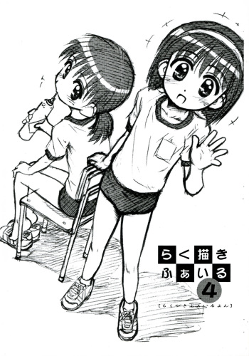 Rakugaki File 4 Yon cover