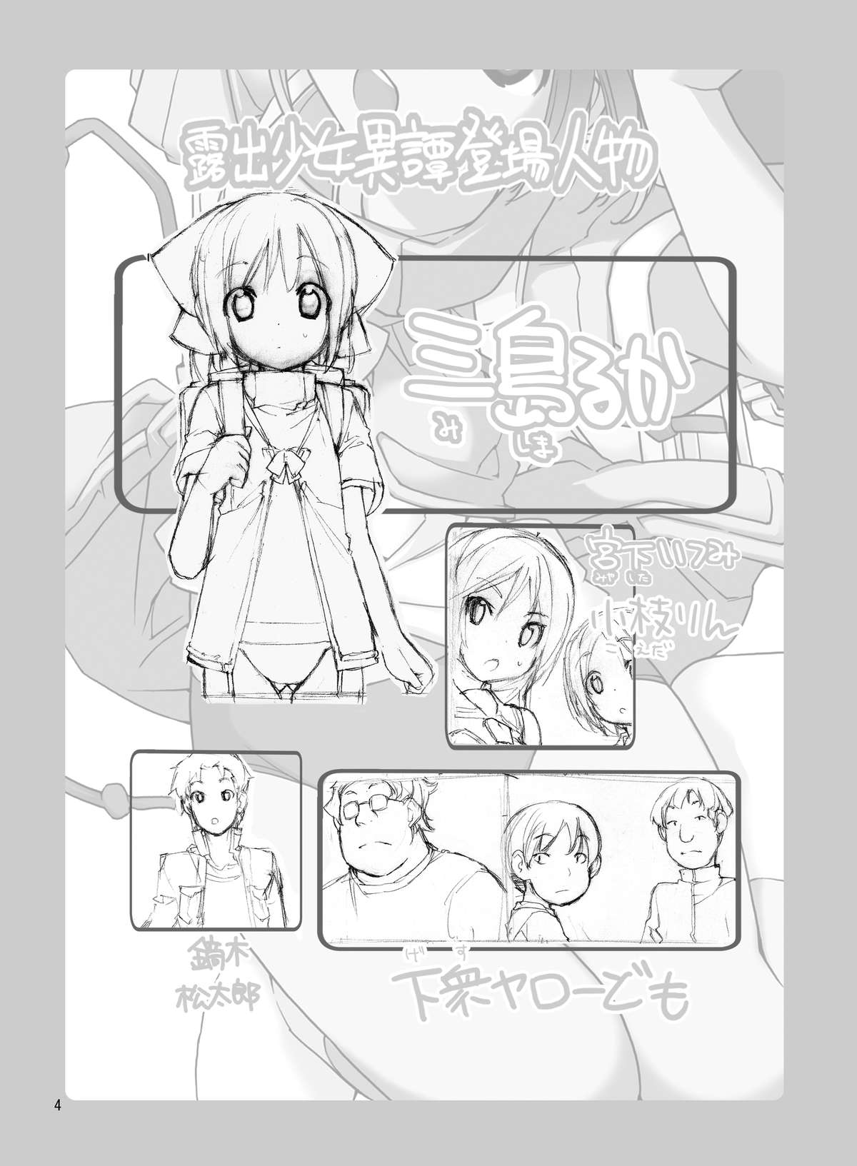 Roshutsu Shoujo Itan 6 Hen page 3 full