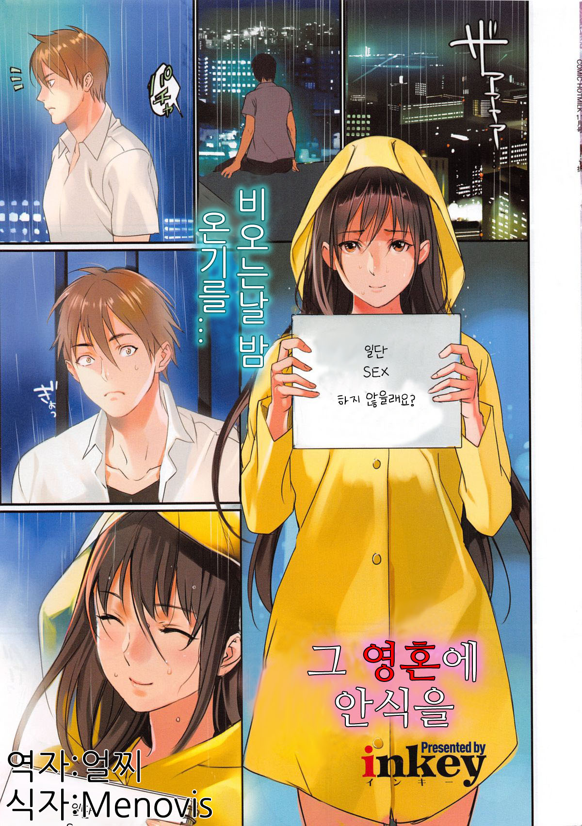 Sono Tamashii ni Yasuragi o | 그 영혼에 안식을 page 1 full