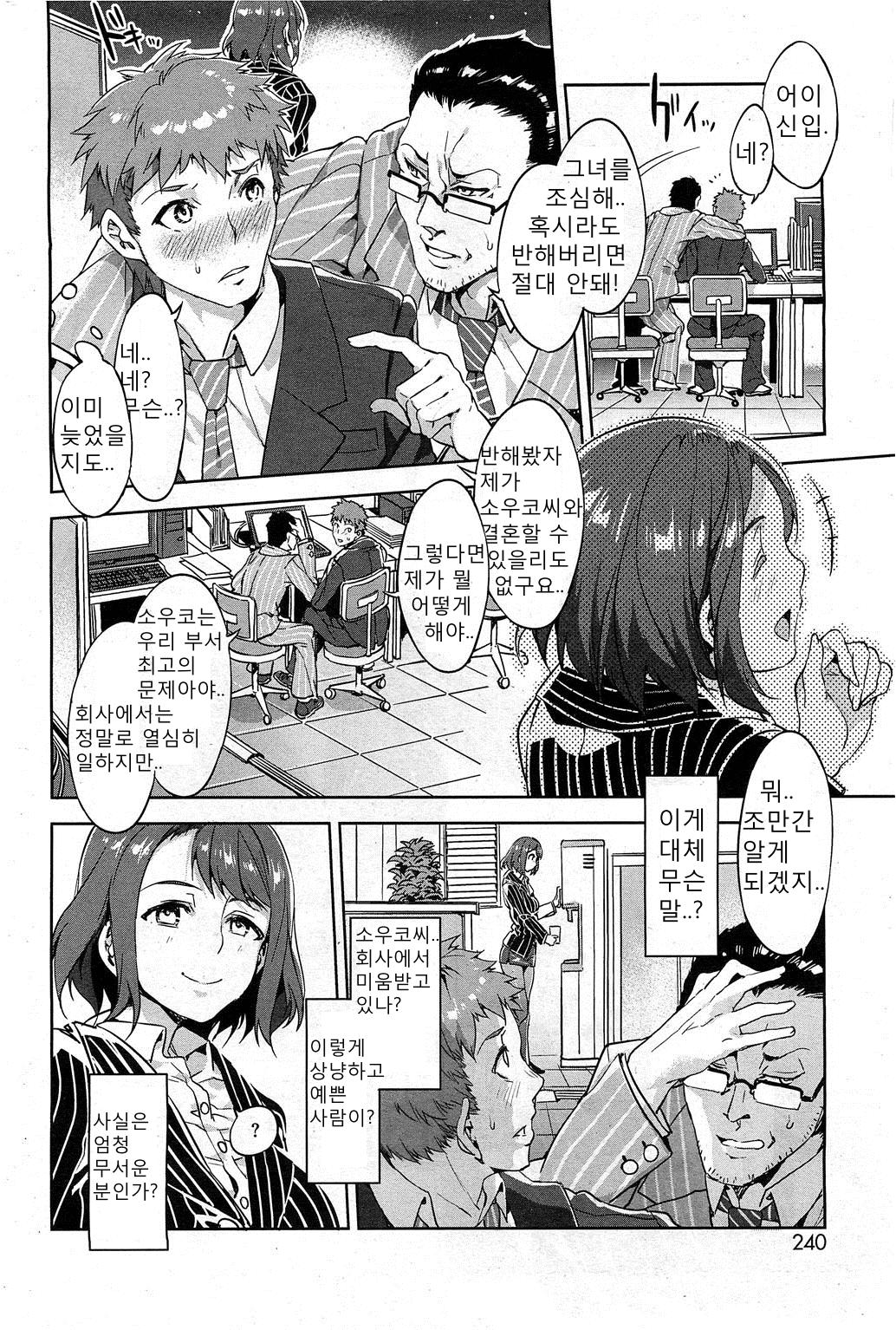 Souma Souko no Nichijou | 소우마 소우코의 일상 page 2 full