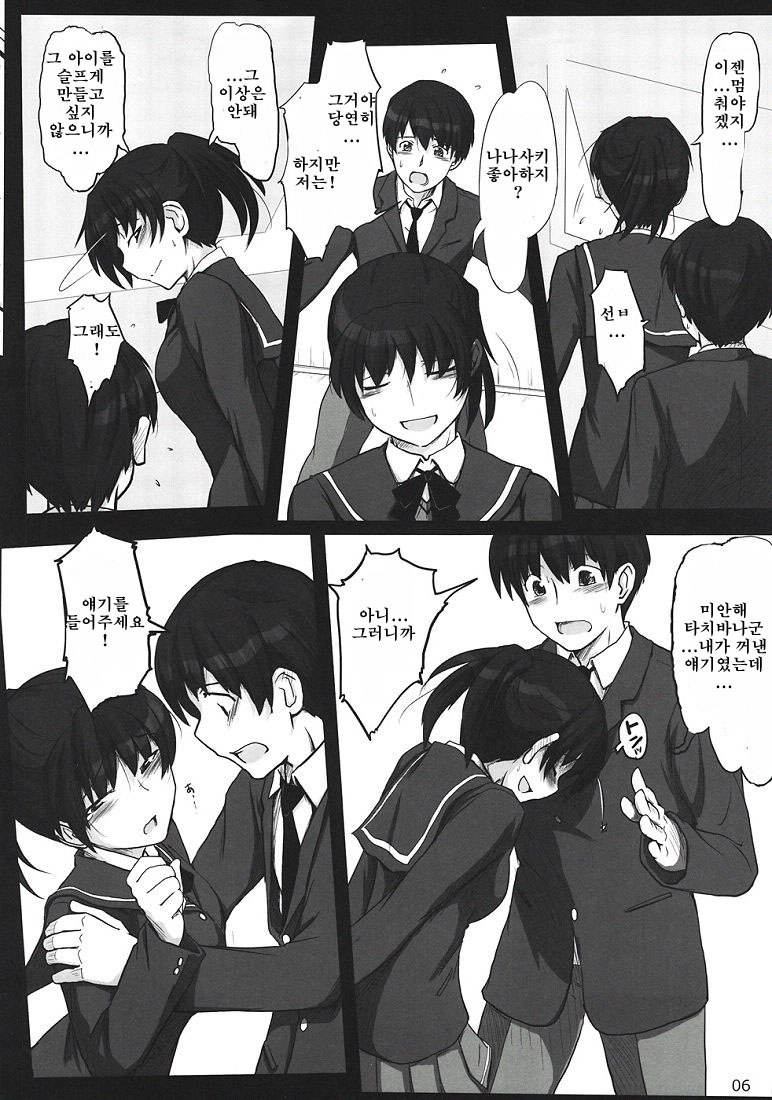 Mikkai 5 page 5 full