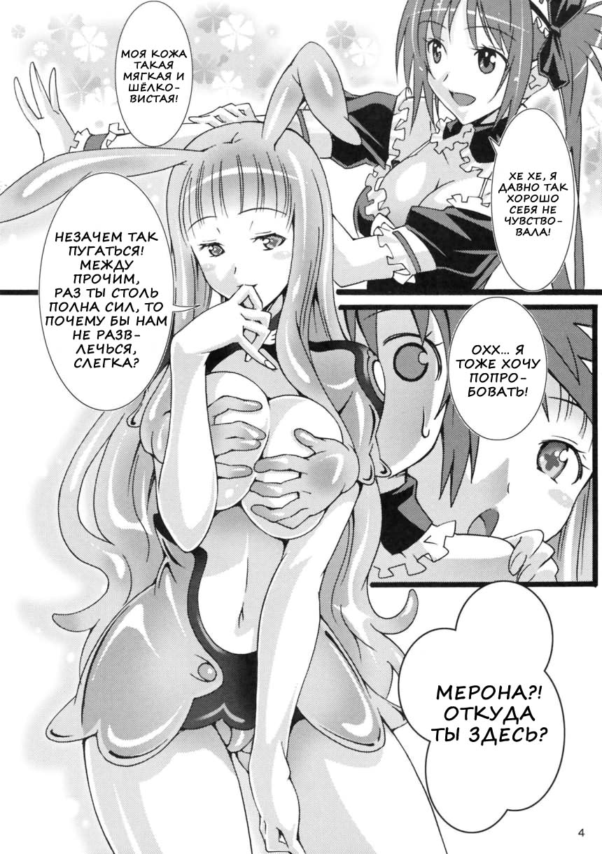 Pururun Cast Off page 3 full