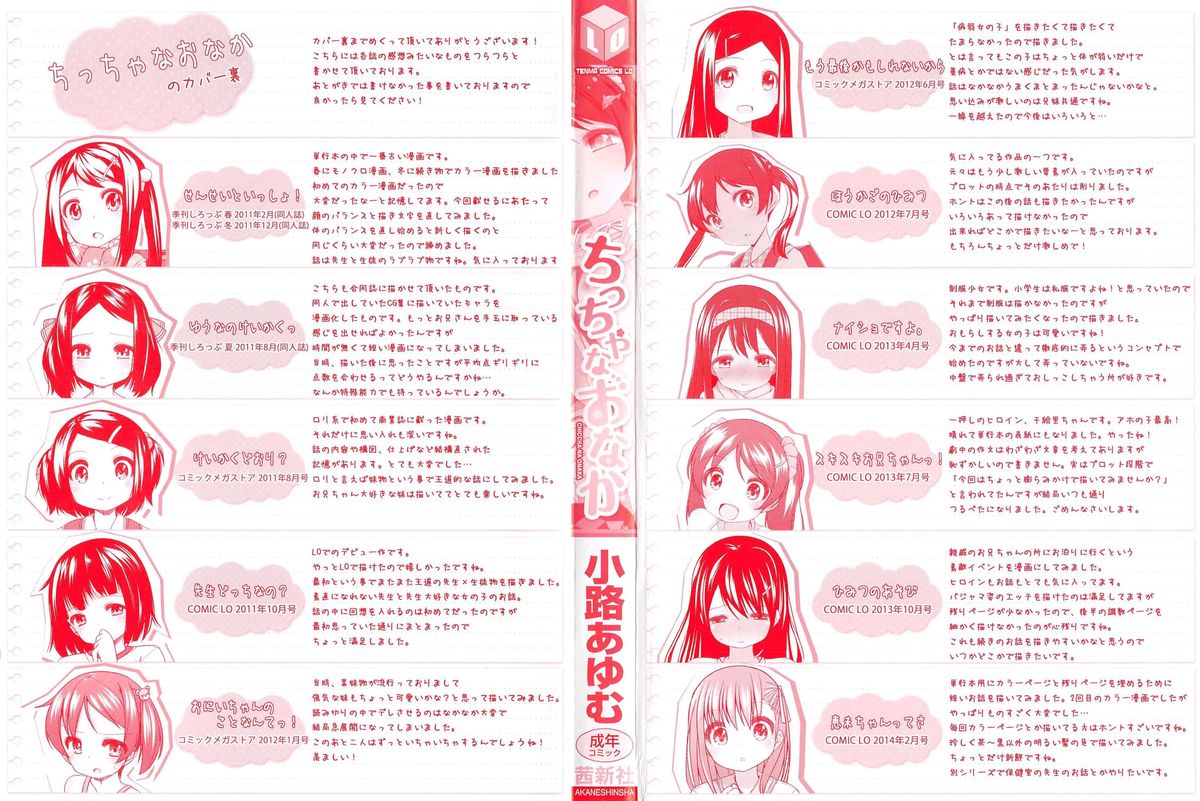 Chiccha-na Onaka page 3 full