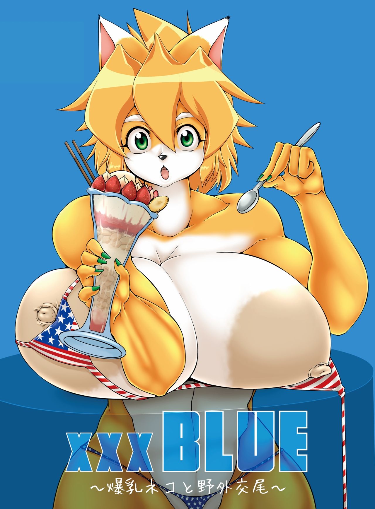 xxxBLUE ~Bakunyuu Neko to Yagai Koubi~ page 1 full