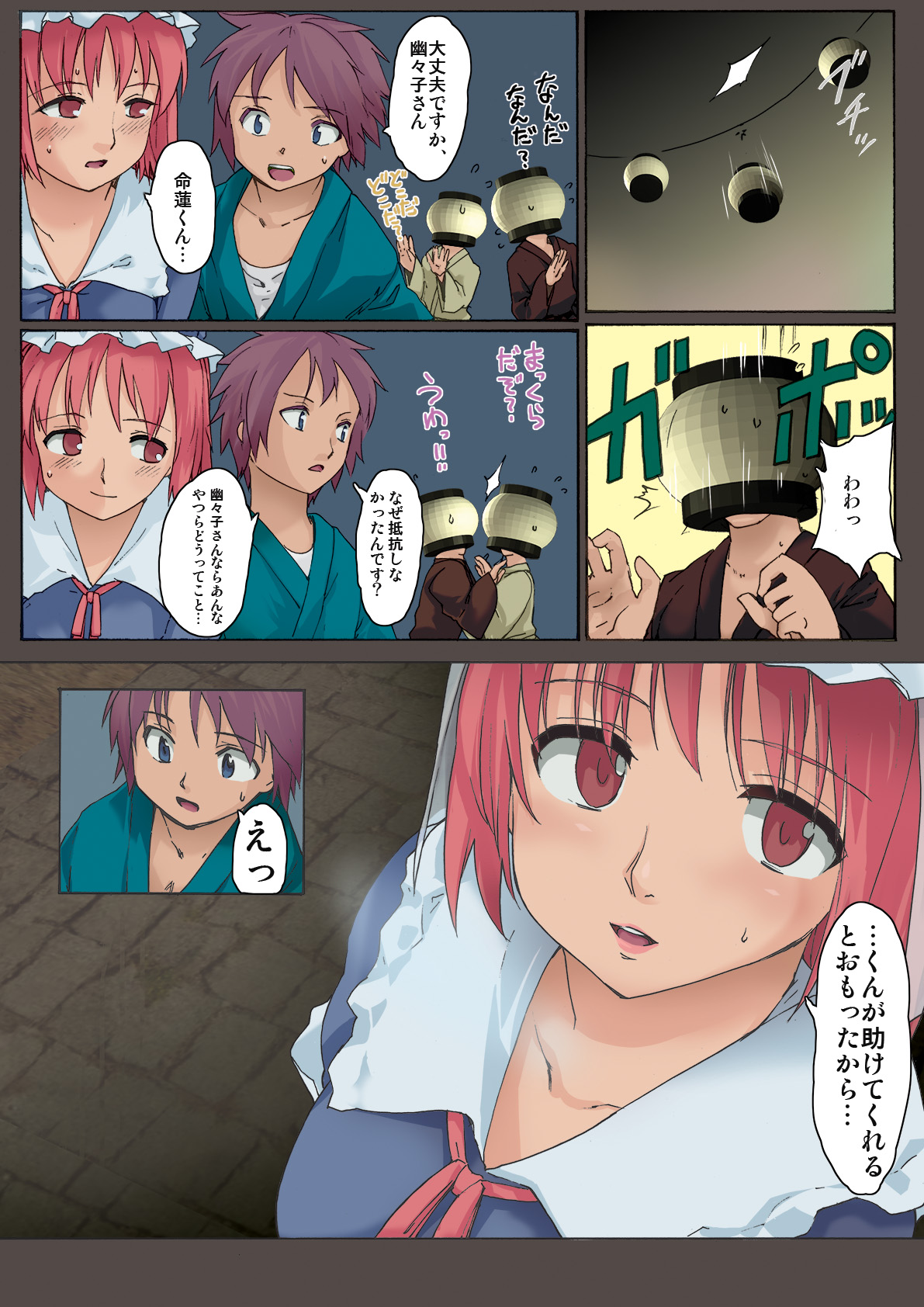 Touhou Ukiyo Emaki Seinaru Seinaru Fune no Kiseki no Kiseki 3 page 4 full