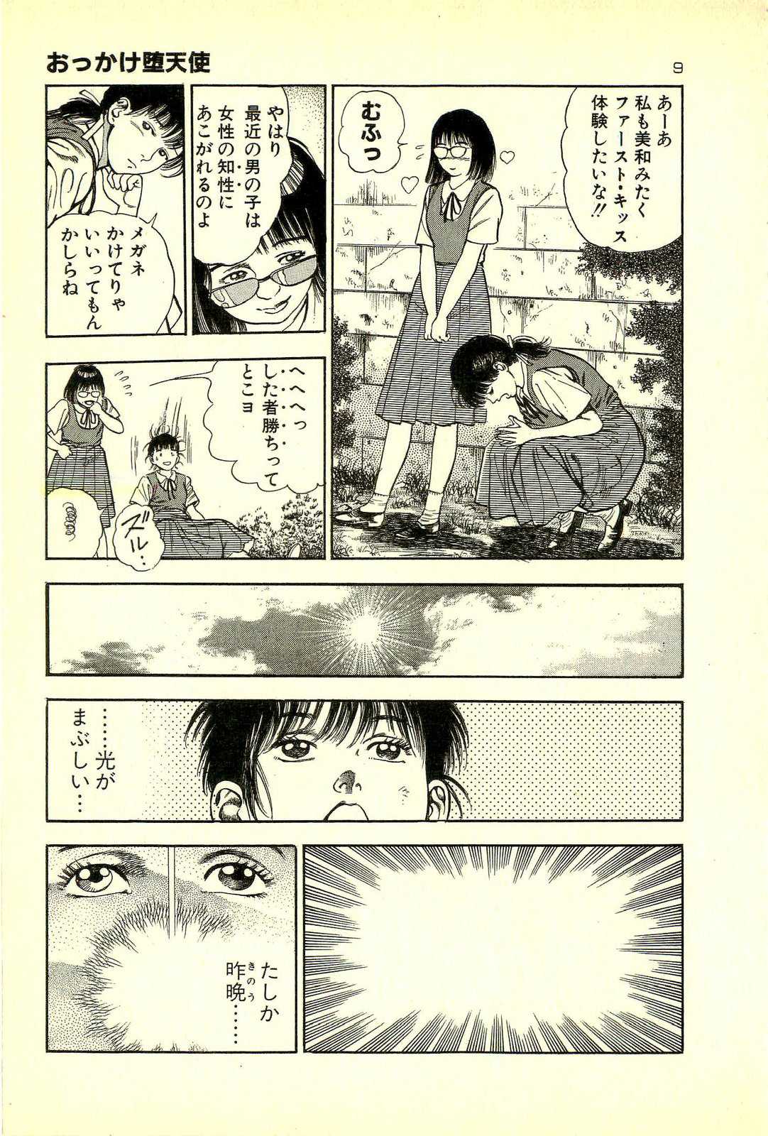 Okkake Datenshi page 10 full