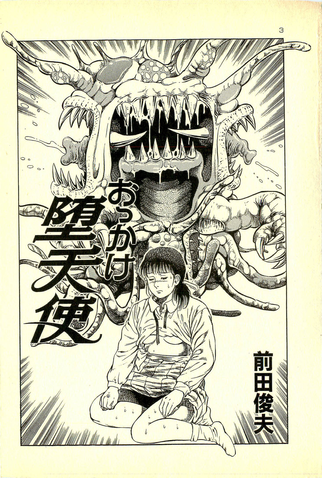 Okkake Datenshi page 4 full