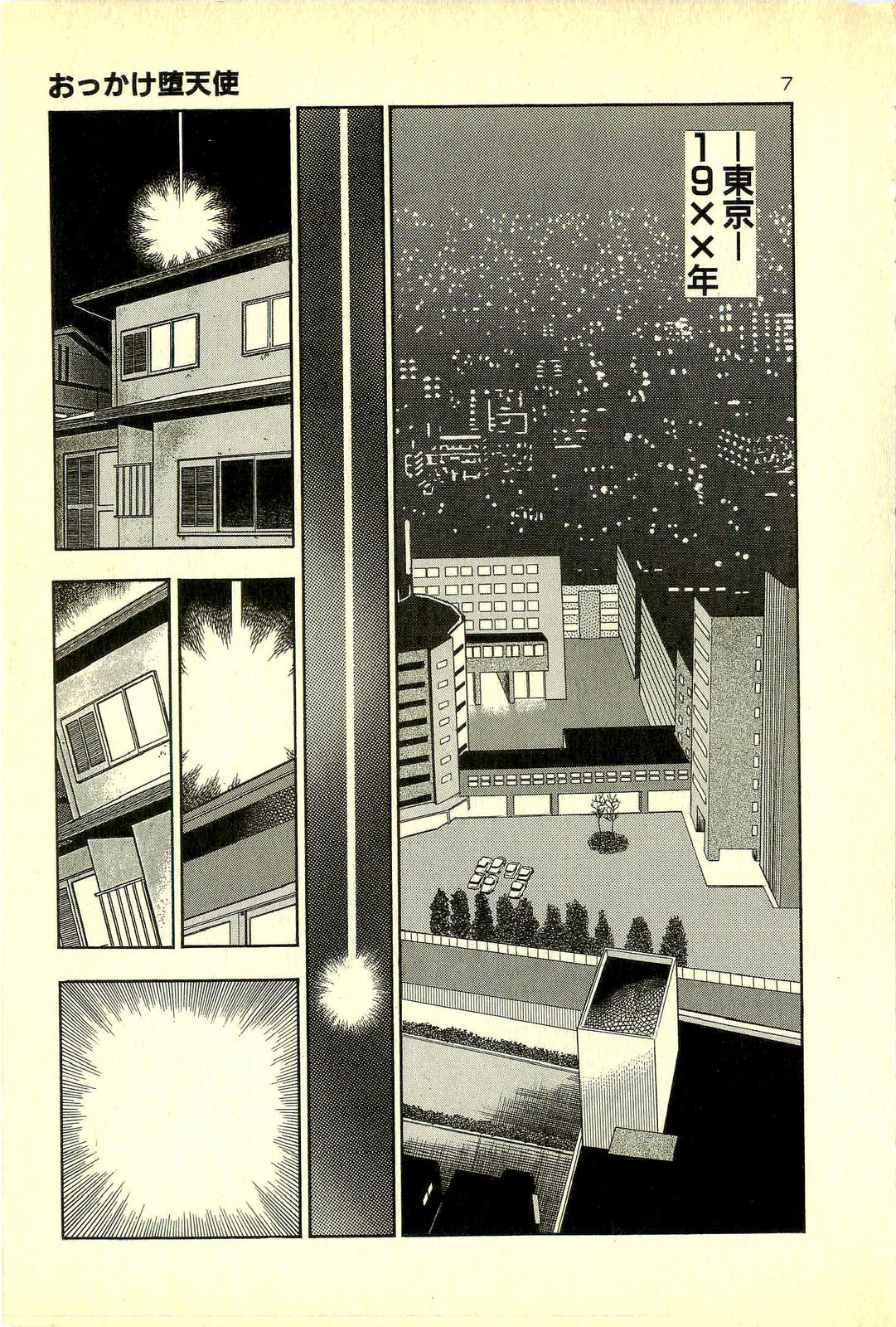 Okkake Datenshi page 8 full