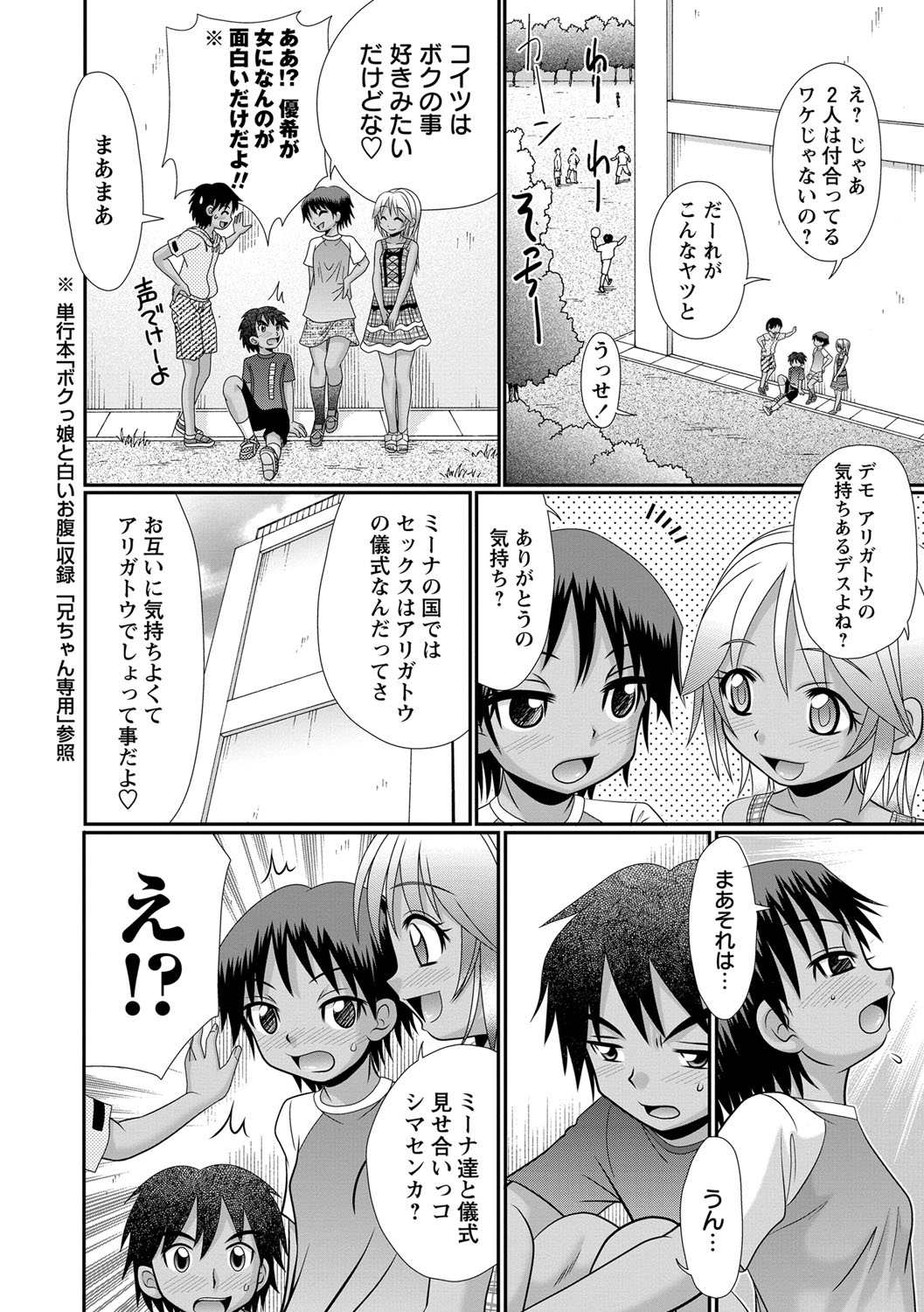 COMIC Masyo 2013-08 page 7 full