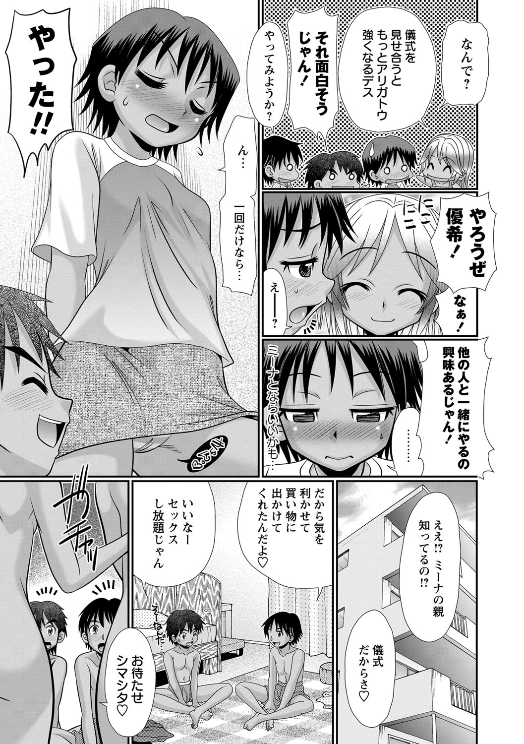COMIC Masyo 2013-08 page 8 full