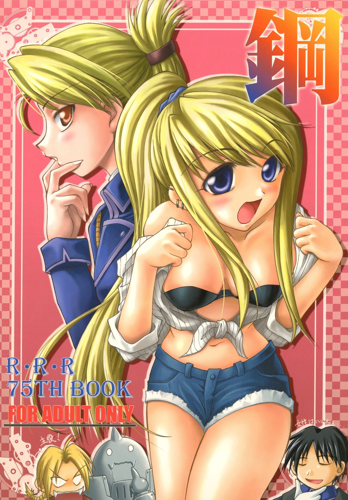 Hagane page 1 full