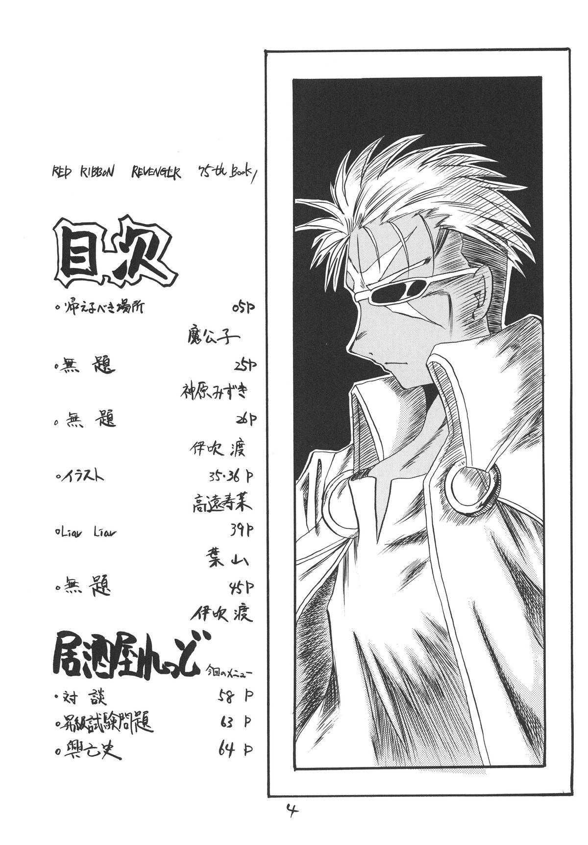Hagane page 4 full