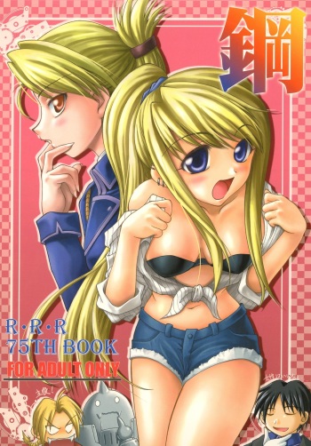 Hagane cover