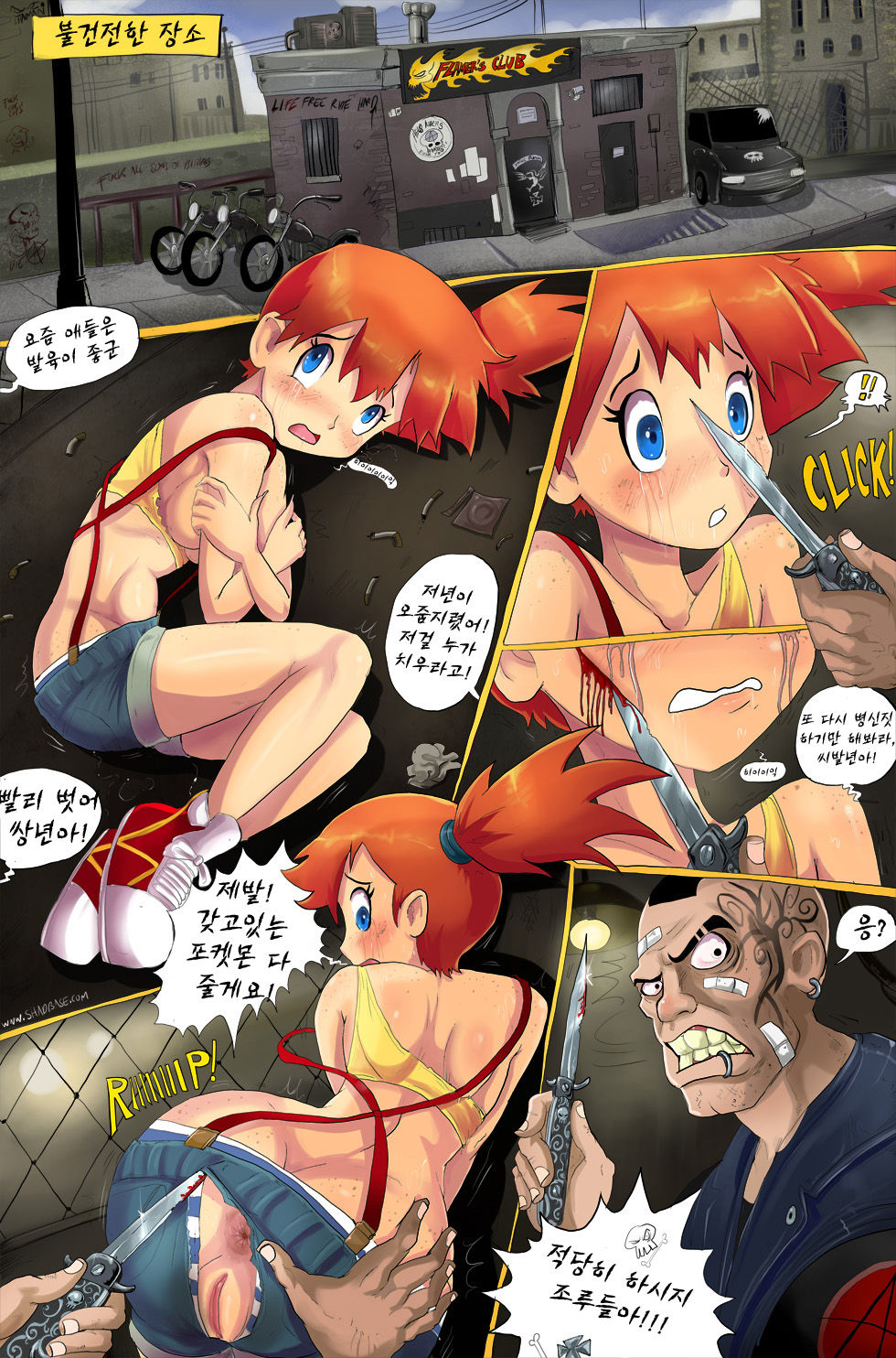 Misty Gets Wet page 5 full