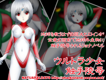 Ultra Girl Tentacle Porn cover