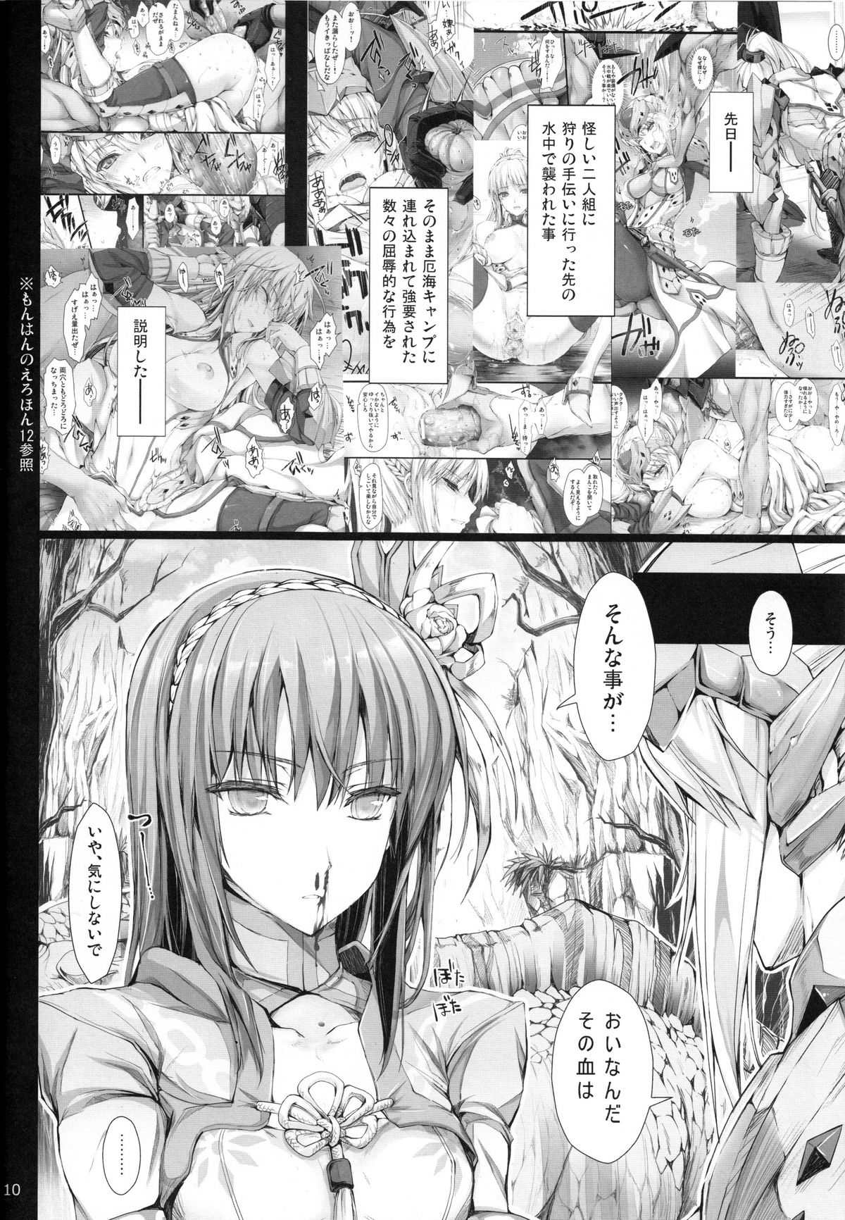Monhan no Erohon 13 page 9 full