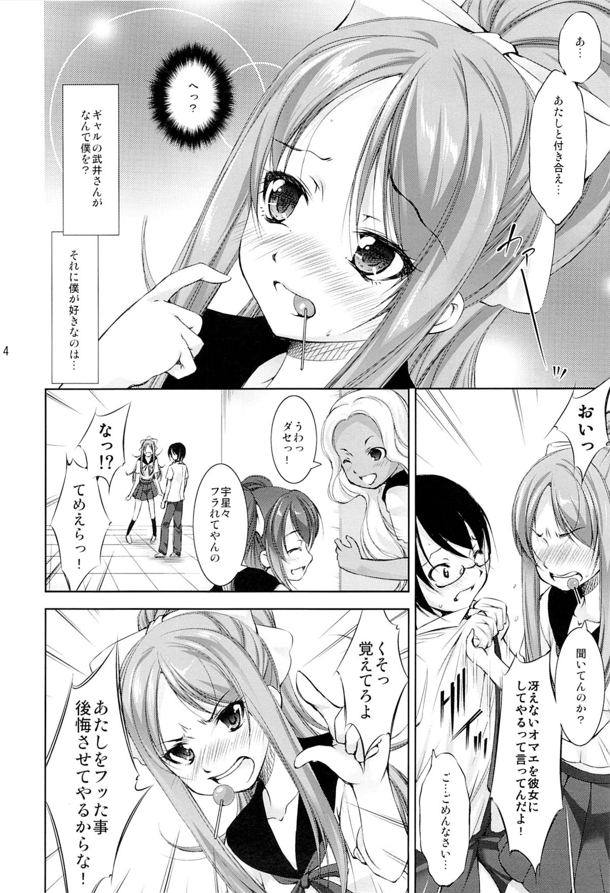 Ura Reverse! page 3 full