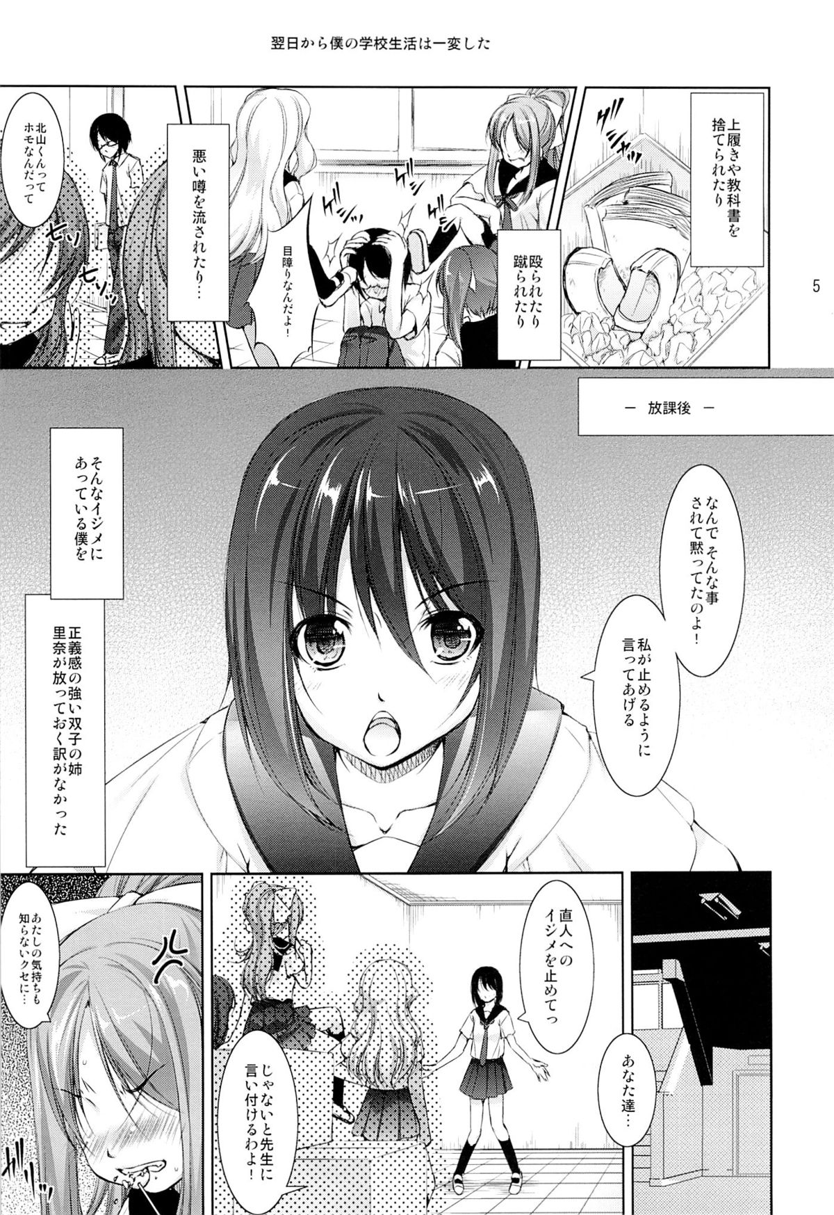 Ura Reverse! page 4 full