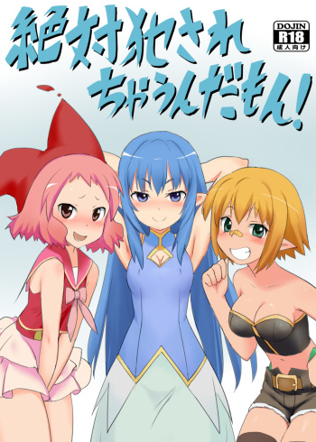 Zettai Okasare chaun Damon! cover