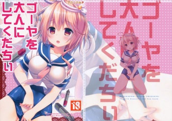 Goya o Otona ni shite kudachii cover